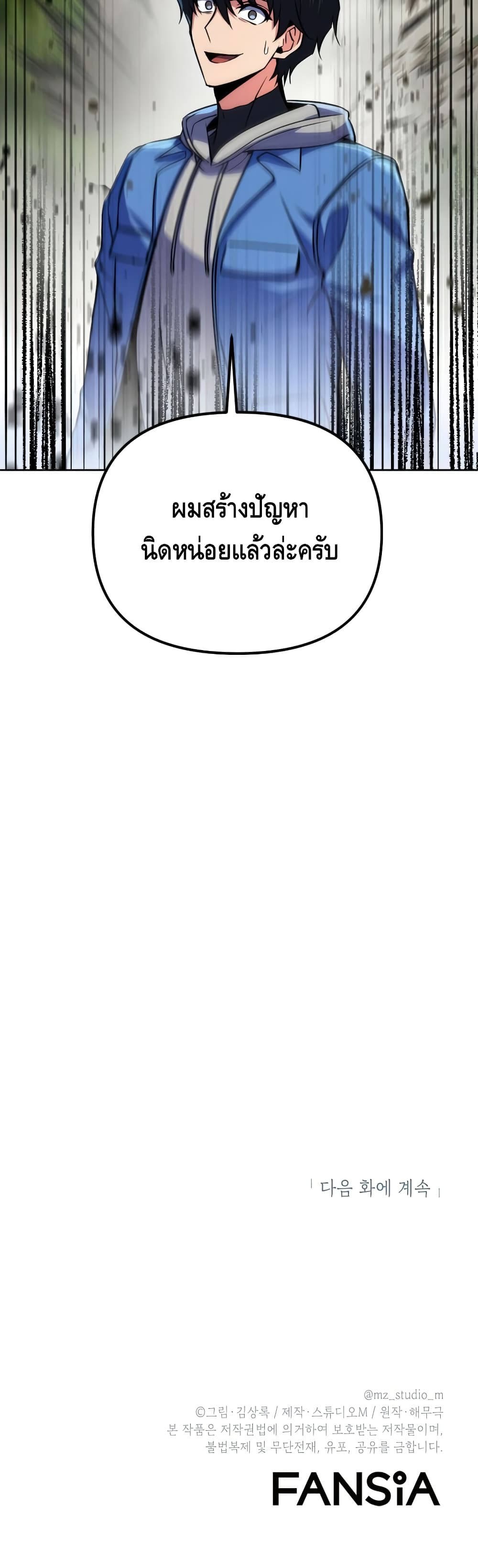 Maxed Out Leveling ตอนที่ 24 แปลไทย