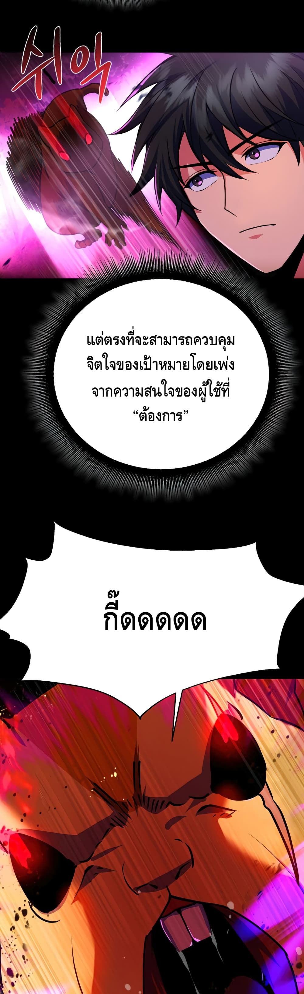 Maxed Out Leveling ตอนที่ 24 แปลไทย