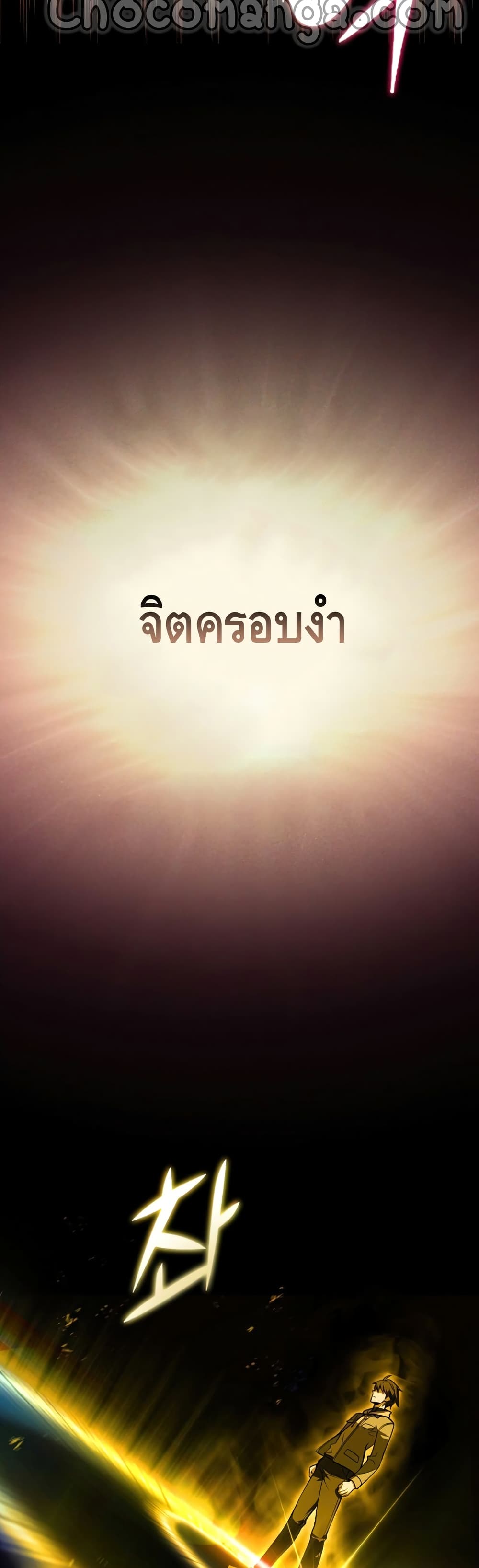 Maxed Out Leveling ตอนที่ 24 แปลไทย