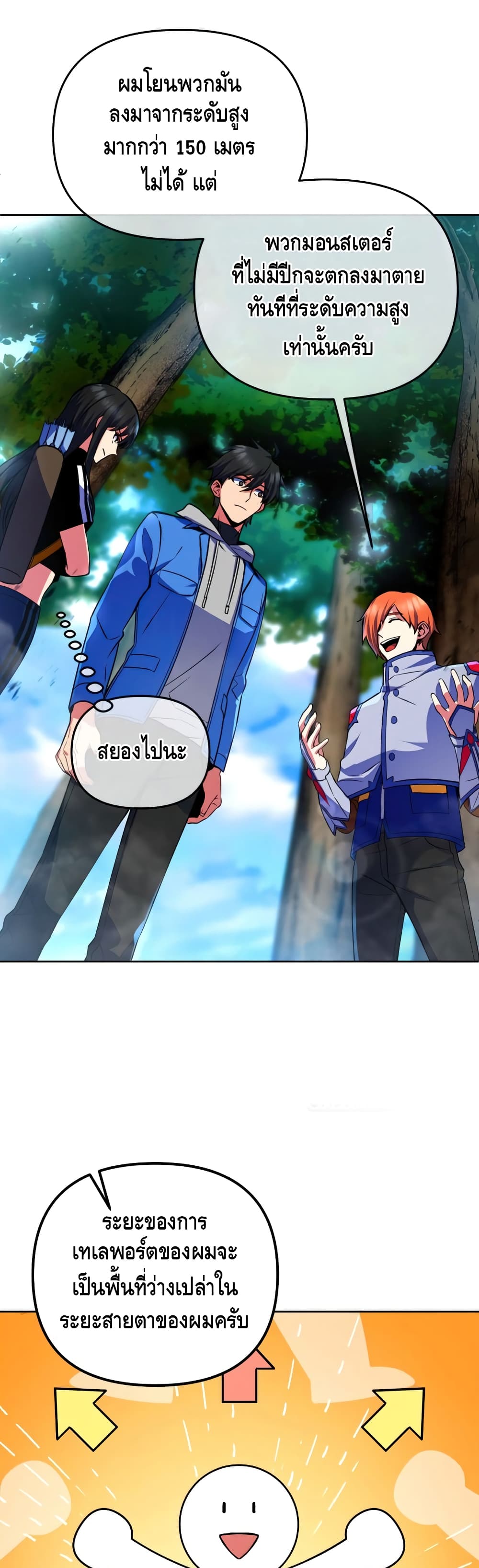 Maxed Out Leveling ตอนที่ 24 แปลไทย