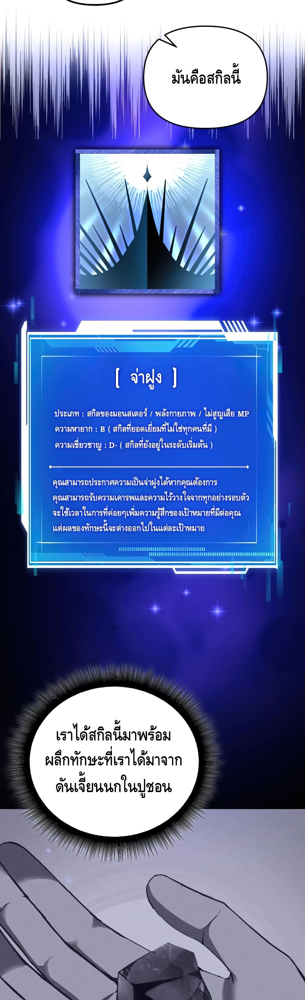 Maxed Out Leveling ตอนที่ 24 แปลไทย