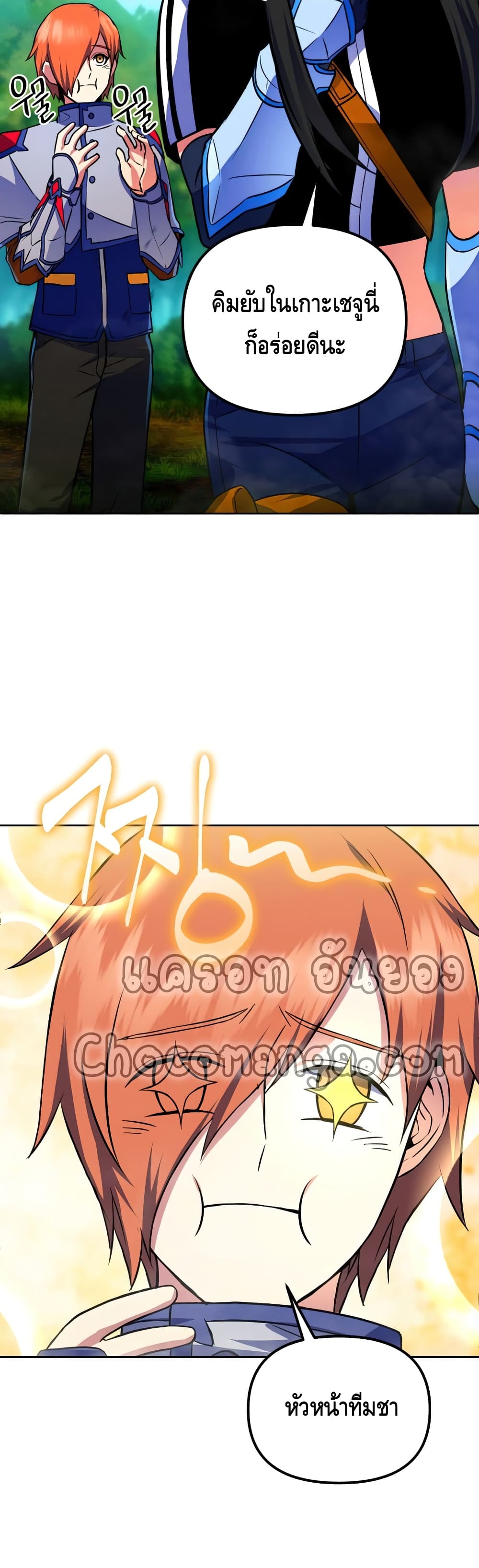 Maxed Out Leveling ตอนที่ 24 แปลไทย