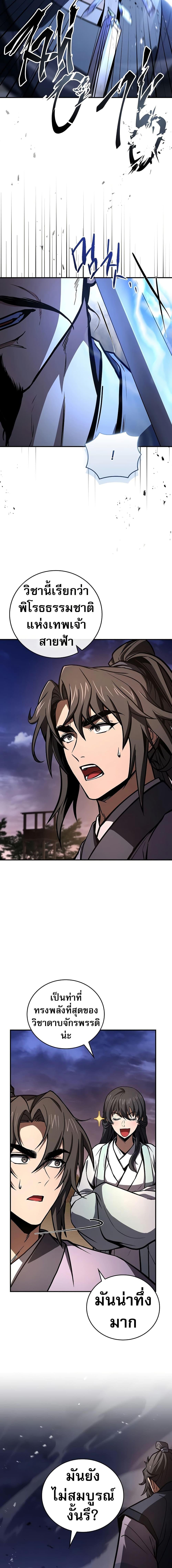 Reincarnated Escort Warrior กลับชาติมาเกิดเป็นผู้คุ้มกัน ตอนที่ 78 แปลไทย