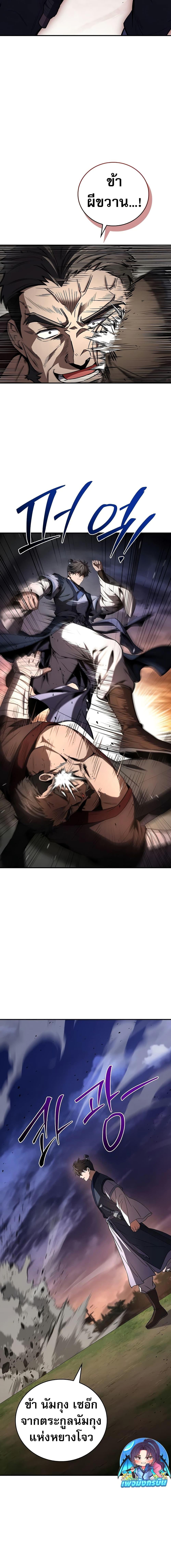 Reincarnated Escort Warrior กลับชาติมาเกิดเป็นผู้คุ้มกัน ตอนที่ 78 แปลไทย