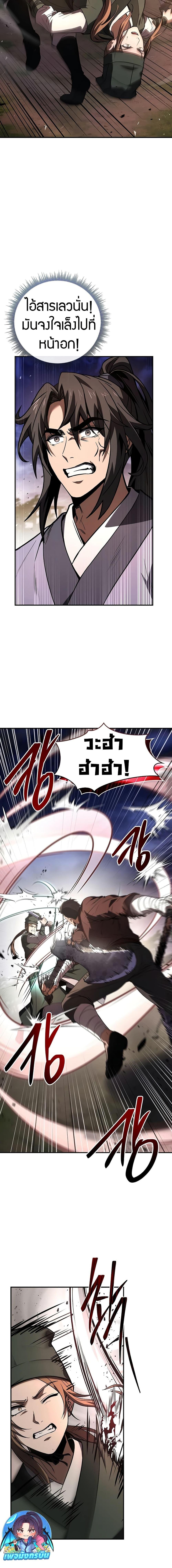 Reincarnated Escort Warrior กลับชาติมาเกิดเป็นผู้คุ้มกัน ตอนที่ 78 แปลไทย