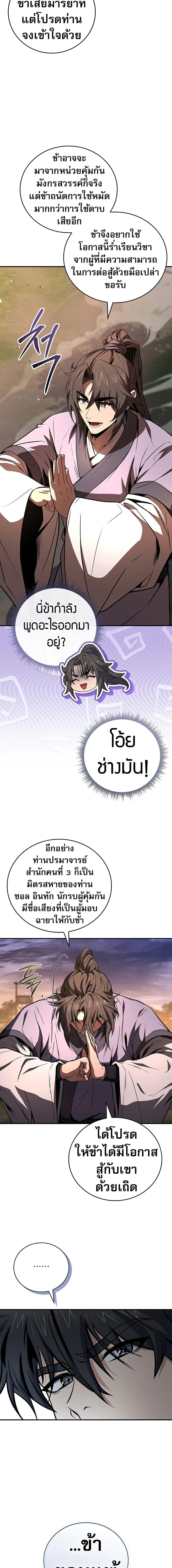Reincarnated Escort Warrior กลับชาติมาเกิดเป็นผู้คุ้มกัน ตอนที่ 78 แปลไทย