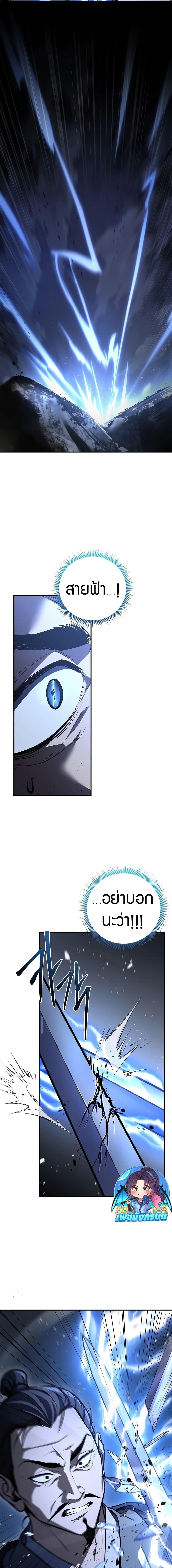 Reincarnated Escort Warrior กลับชาติมาเกิดเป็นผู้คุ้มกัน ตอนที่ 78 แปลไทย