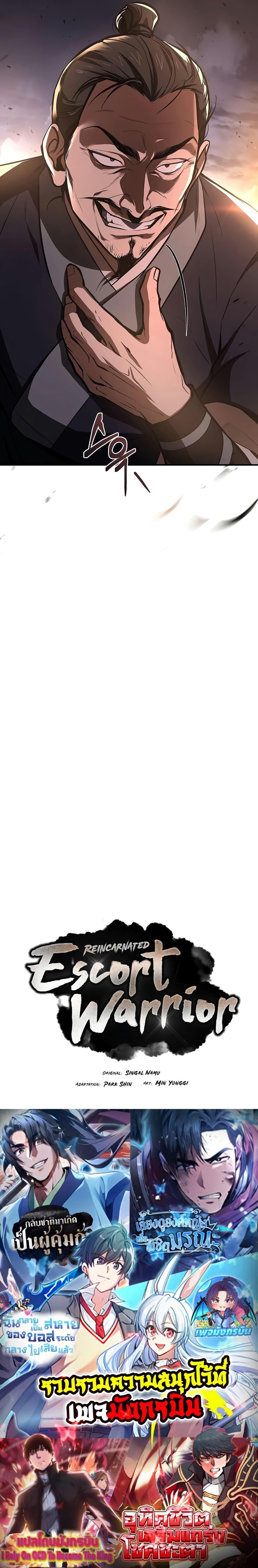 Reincarnated Escort Warrior กลับชาติมาเกิดเป็นผู้คุ้มกัน ตอนที่ 78 แปลไทย