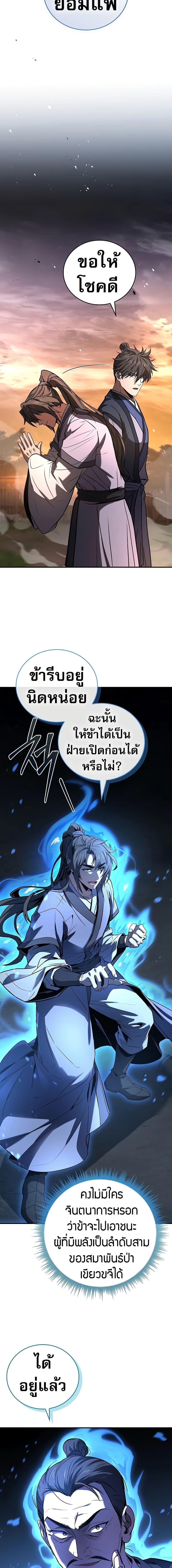Reincarnated Escort Warrior กลับชาติมาเกิดเป็นผู้คุ้มกัน ตอนที่ 78 แปลไทย