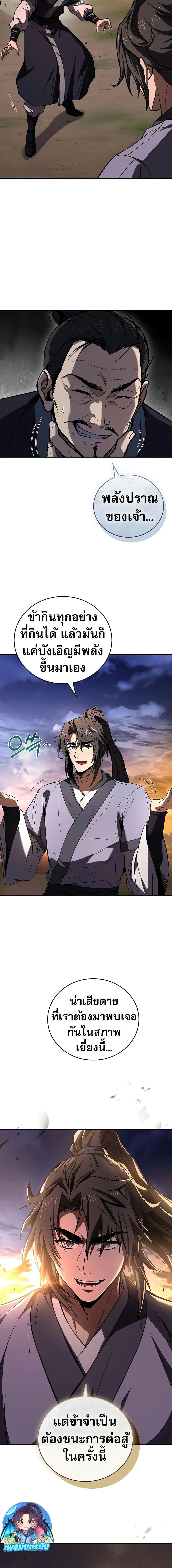 Reincarnated Escort Warrior กลับชาติมาเกิดเป็นผู้คุ้มกัน ตอนที่ 78 แปลไทย