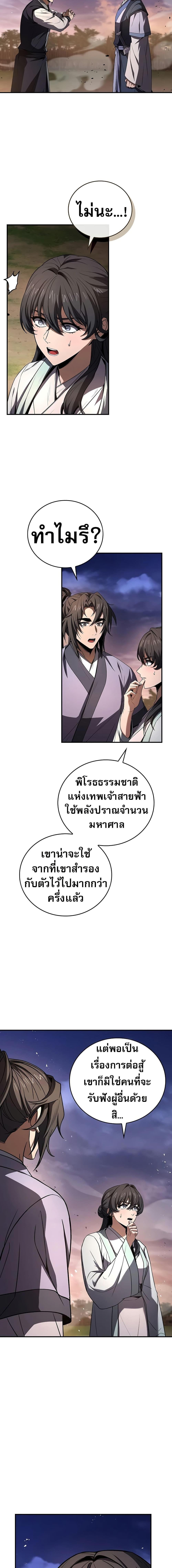 Reincarnated Escort Warrior กลับชาติมาเกิดเป็นผู้คุ้มกัน ตอนที่ 78 แปลไทย