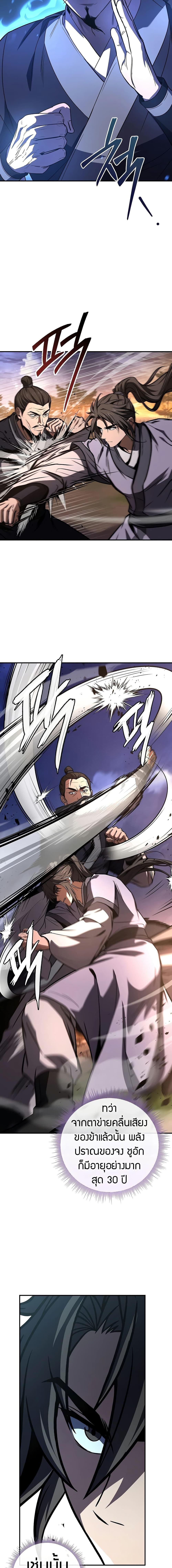 Reincarnated Escort Warrior กลับชาติมาเกิดเป็นผู้คุ้มกัน ตอนที่ 78 แปลไทย