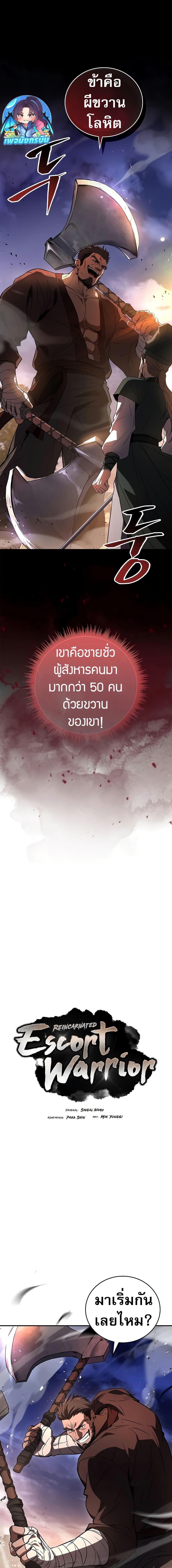 Reincarnated Escort Warrior กลับชาติมาเกิดเป็นผู้คุ้มกัน ตอนที่ 78 แปลไทย