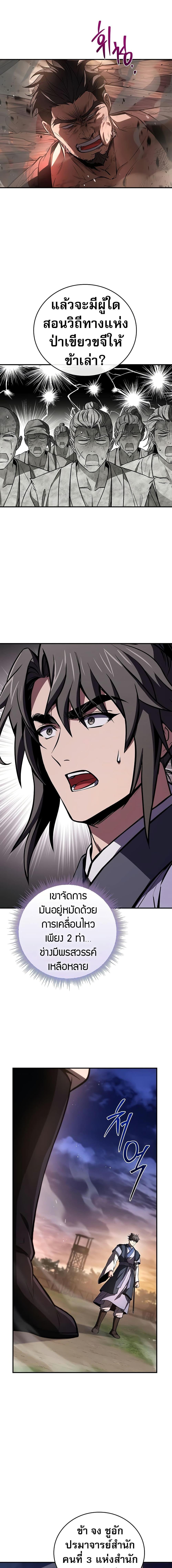 Reincarnated Escort Warrior กลับชาติมาเกิดเป็นผู้คุ้มกัน ตอนที่ 78 แปลไทย