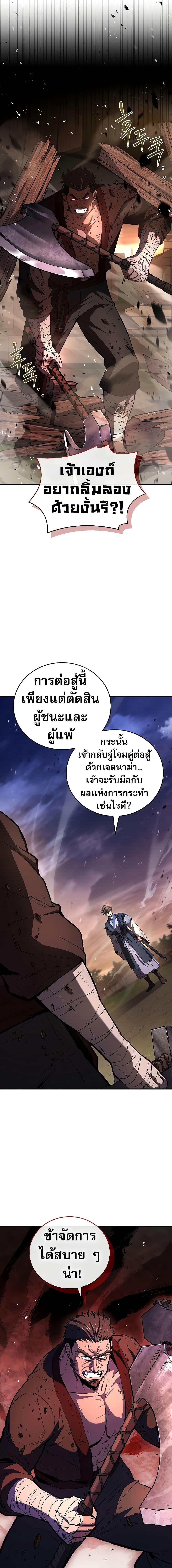 Reincarnated Escort Warrior กลับชาติมาเกิดเป็นผู้คุ้มกัน ตอนที่ 78 แปลไทย