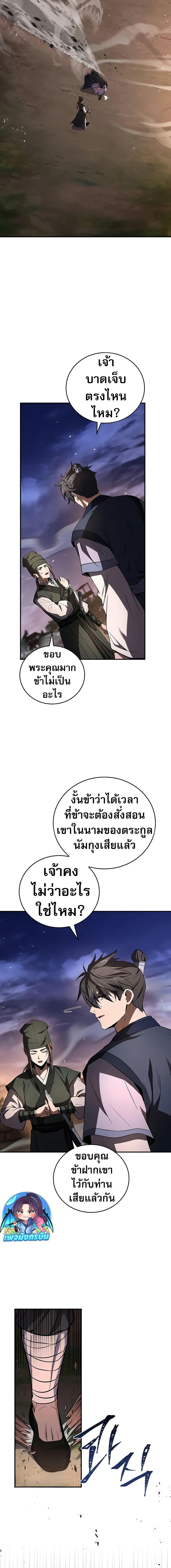 Reincarnated Escort Warrior กลับชาติมาเกิดเป็นผู้คุ้มกัน ตอนที่ 78 แปลไทย