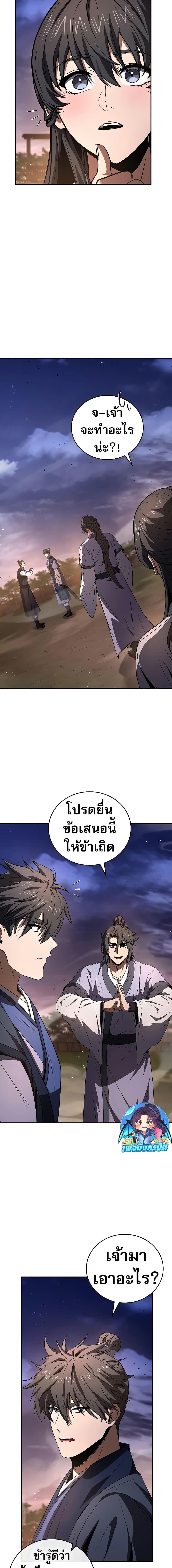 Reincarnated Escort Warrior กลับชาติมาเกิดเป็นผู้คุ้มกัน ตอนที่ 78 แปลไทย