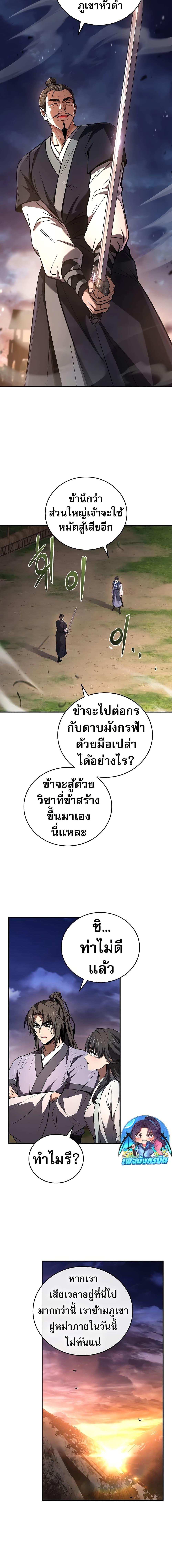 Reincarnated Escort Warrior กลับชาติมาเกิดเป็นผู้คุ้มกัน ตอนที่ 78 แปลไทย