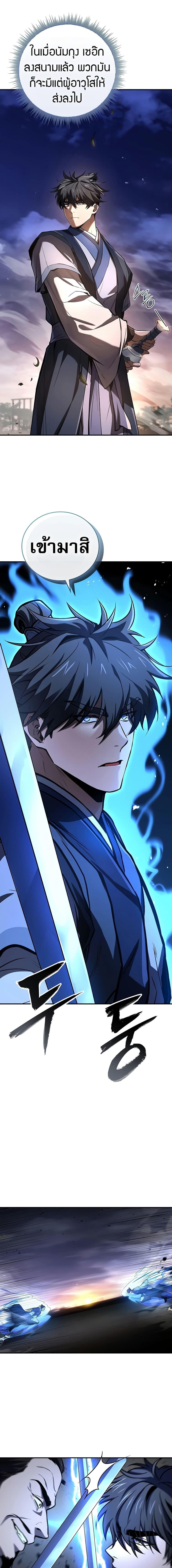Reincarnated Escort Warrior กลับชาติมาเกิดเป็นผู้คุ้มกัน ตอนที่ 78 แปลไทย