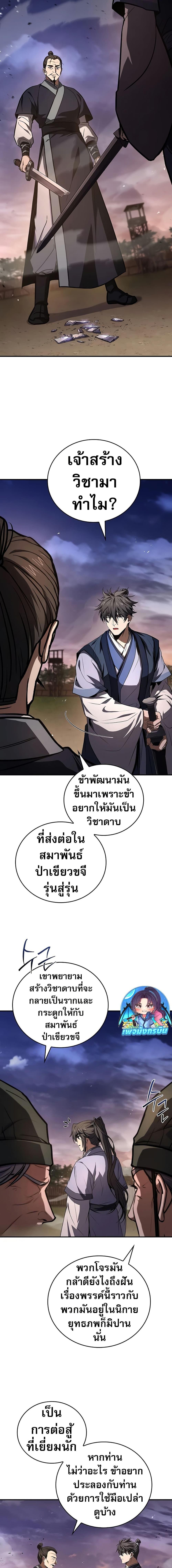Reincarnated Escort Warrior กลับชาติมาเกิดเป็นผู้คุ้มกัน ตอนที่ 78 แปลไทย
