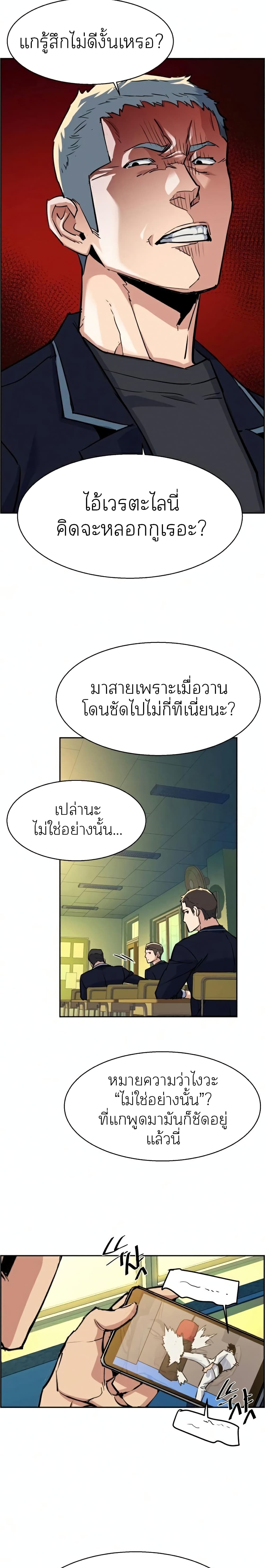 Mercenary Enrollment พี่ชายบอดี้การ์ด ตอนที่ 67 แปลไทย