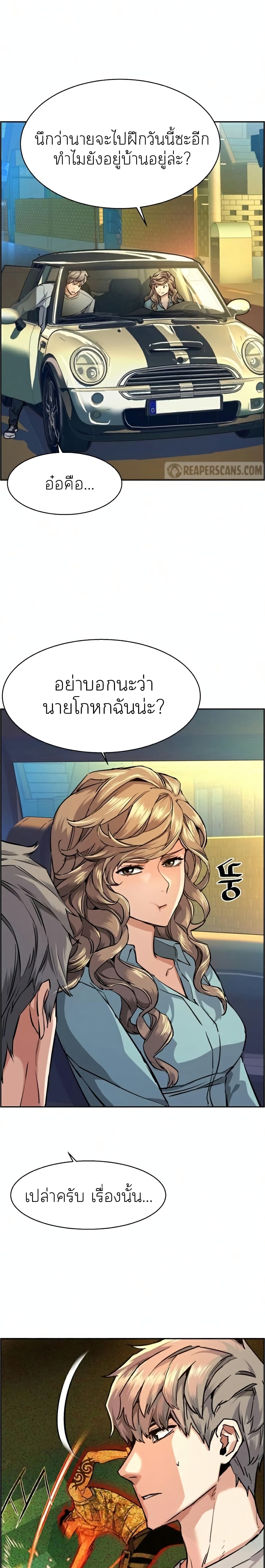 Mercenary Enrollment พี่ชายบอดี้การ์ด ตอนที่ 67 แปลไทย