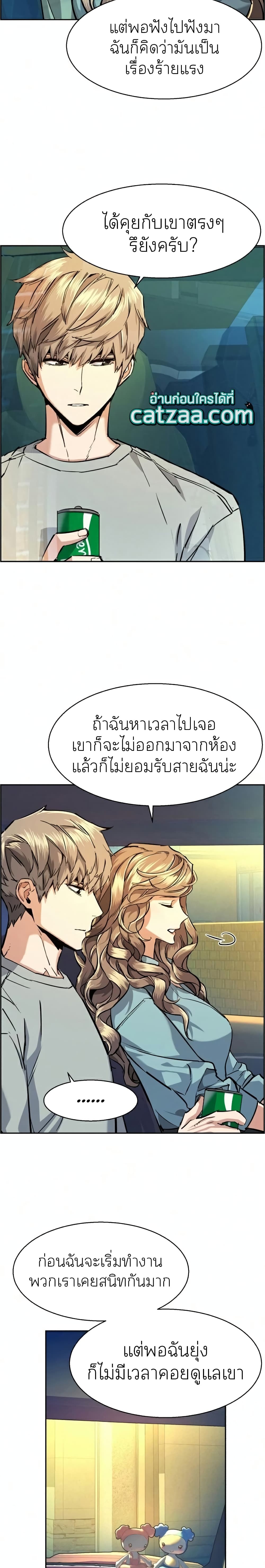 Mercenary Enrollment พี่ชายบอดี้การ์ด ตอนที่ 67 แปลไทย