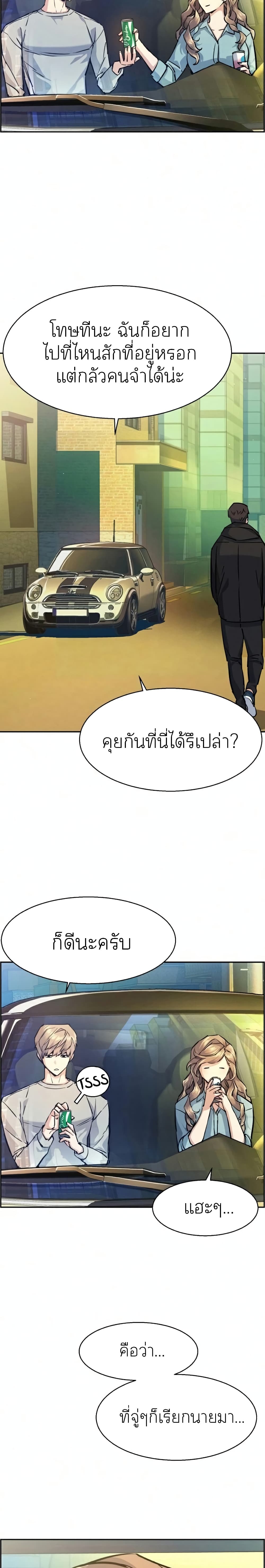 Mercenary Enrollment พี่ชายบอดี้การ์ด ตอนที่ 67 แปลไทย
