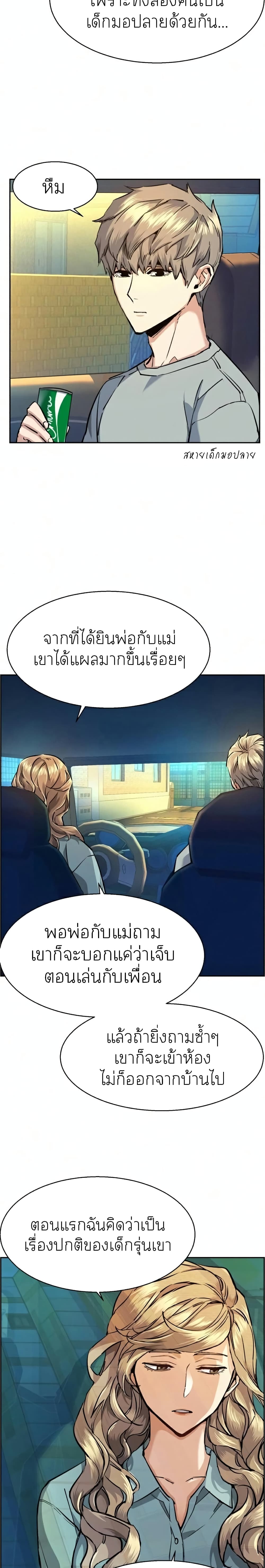 Mercenary Enrollment พี่ชายบอดี้การ์ด ตอนที่ 67 แปลไทย