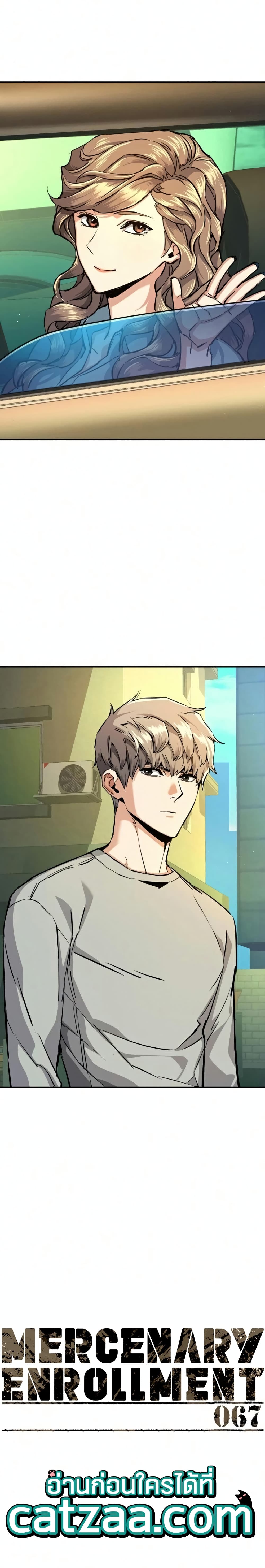 Mercenary Enrollment พี่ชายบอดี้การ์ด ตอนที่ 67 แปลไทย