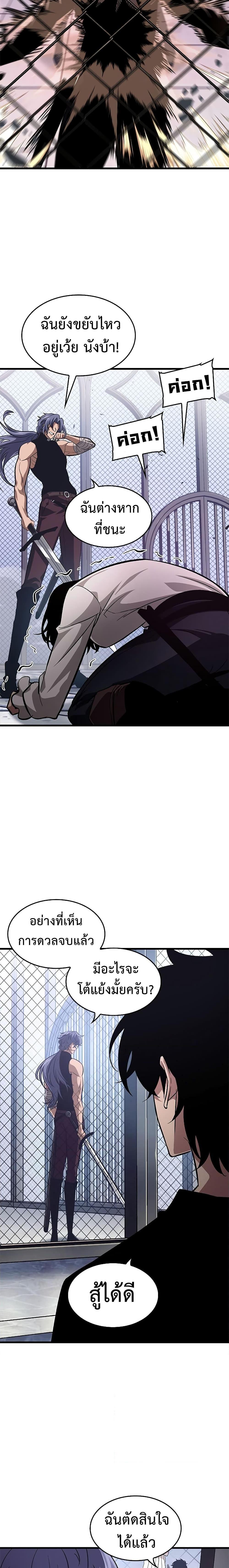 Pick Me Up, Infinite Gacha ตอนที่ 61 แปลไทย