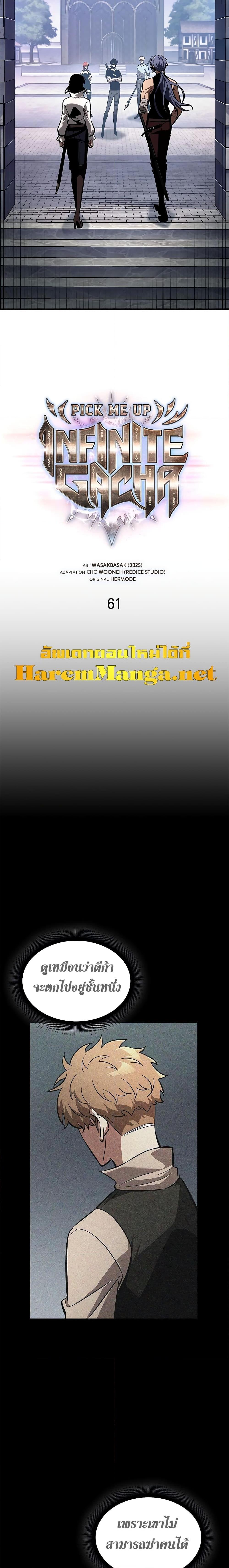 Pick Me Up, Infinite Gacha ตอนที่ 61 แปลไทย
