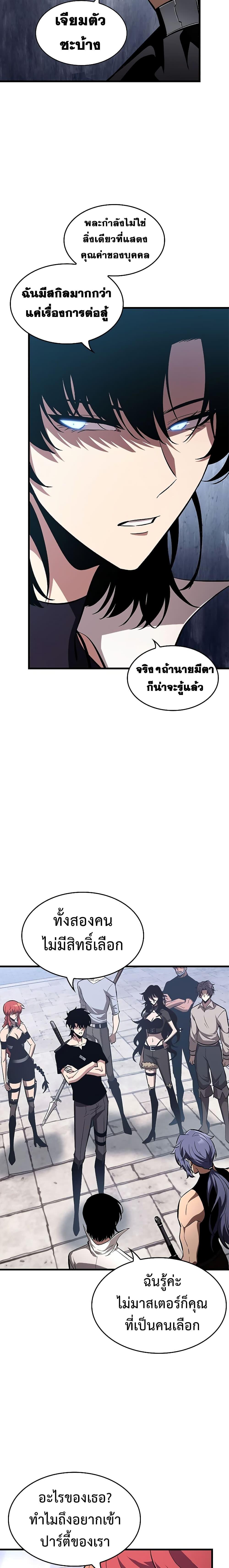 Pick Me Up, Infinite Gacha ตอนที่ 61 แปลไทย