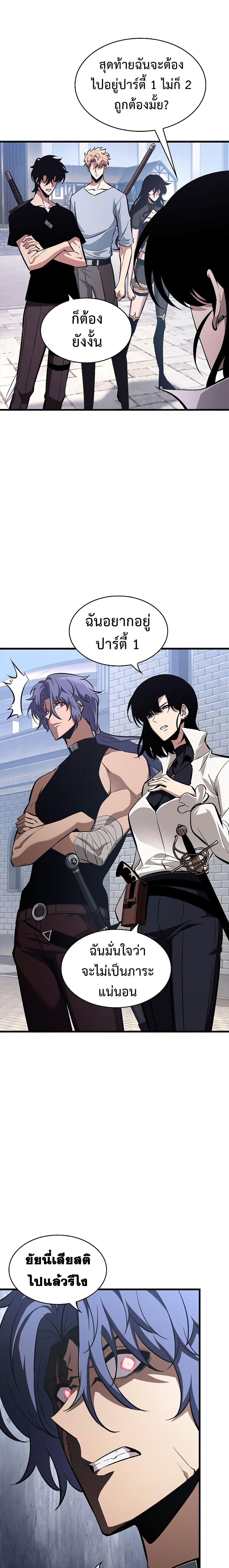 Pick Me Up, Infinite Gacha ตอนที่ 61 แปลไทย