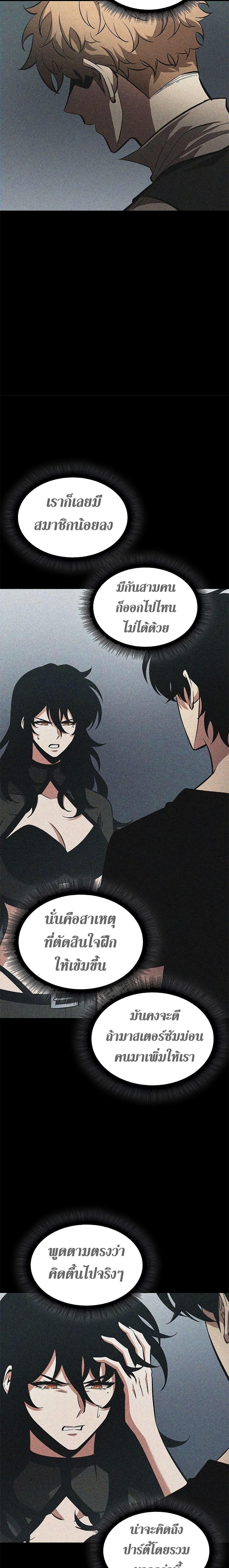 Pick Me Up, Infinite Gacha ตอนที่ 61 แปลไทย