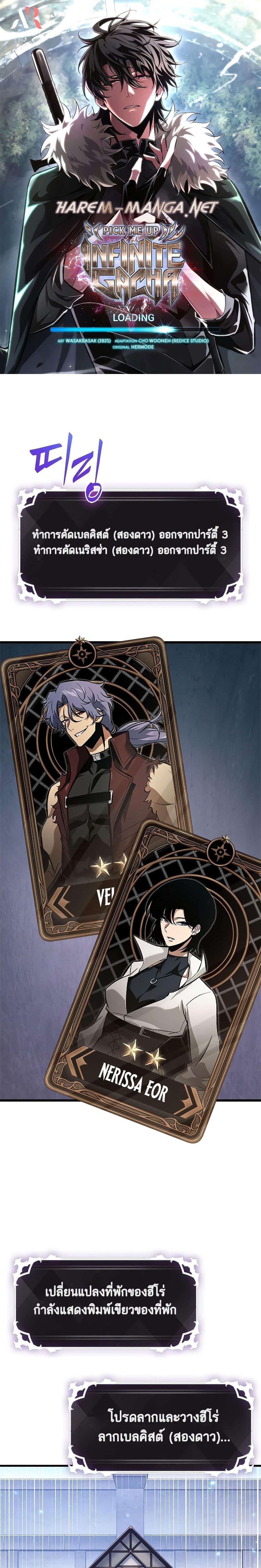 Pick Me Up, Infinite Gacha ตอนที่ 61 แปลไทย