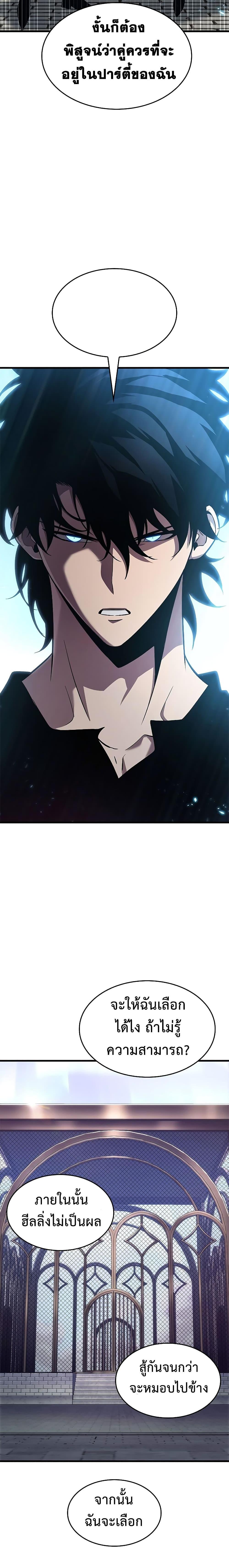 Pick Me Up, Infinite Gacha ตอนที่ 61 แปลไทย