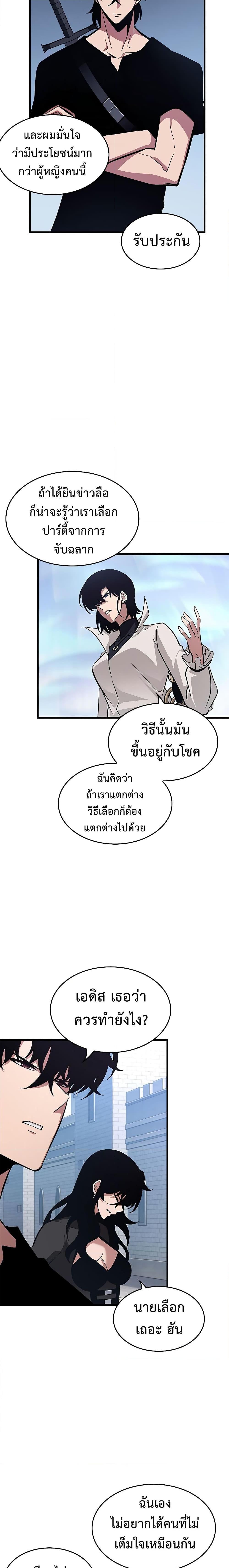 Pick Me Up, Infinite Gacha ตอนที่ 61 แปลไทย