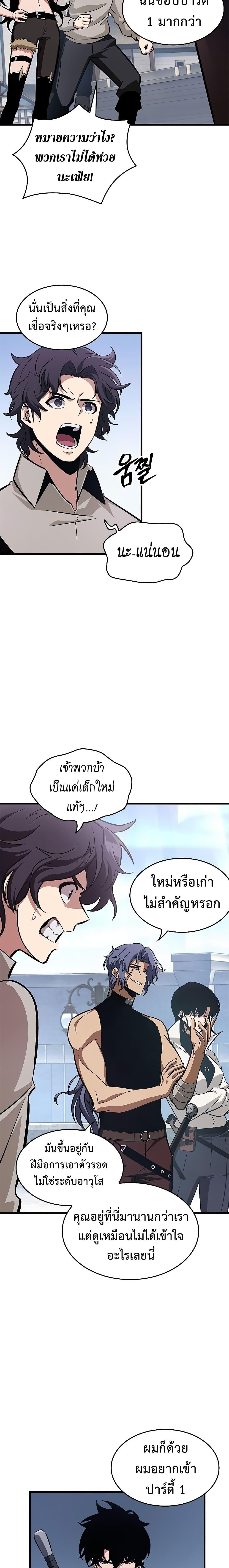 Pick Me Up, Infinite Gacha ตอนที่ 61 แปลไทย