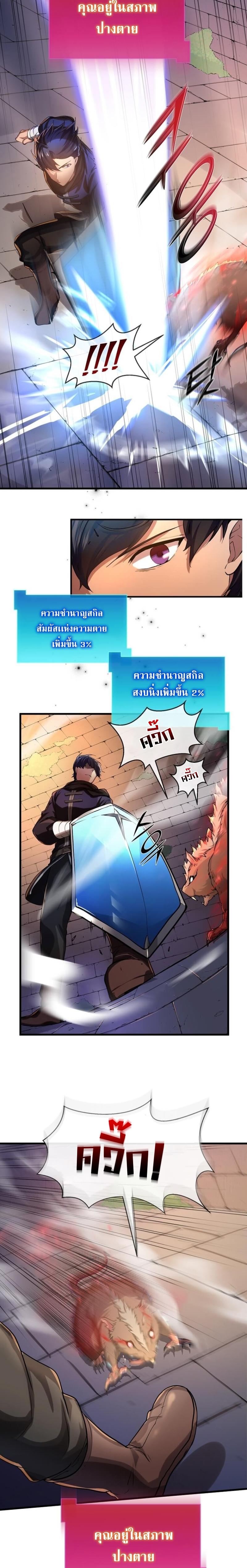 Level Up with Skills ตอนที่ 9 แปลไทย