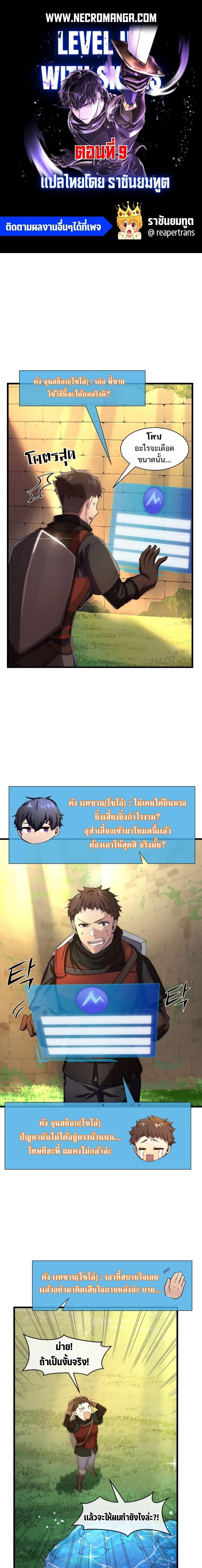 Level Up with Skills ตอนที่ 9 แปลไทย