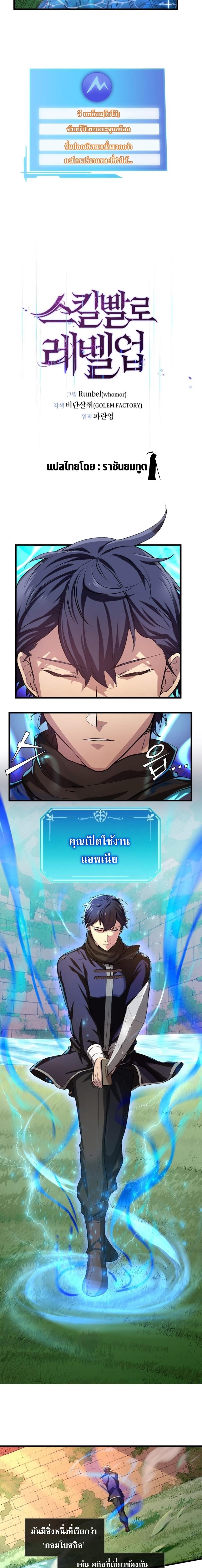 Level Up with Skills ตอนที่ 9 แปลไทย