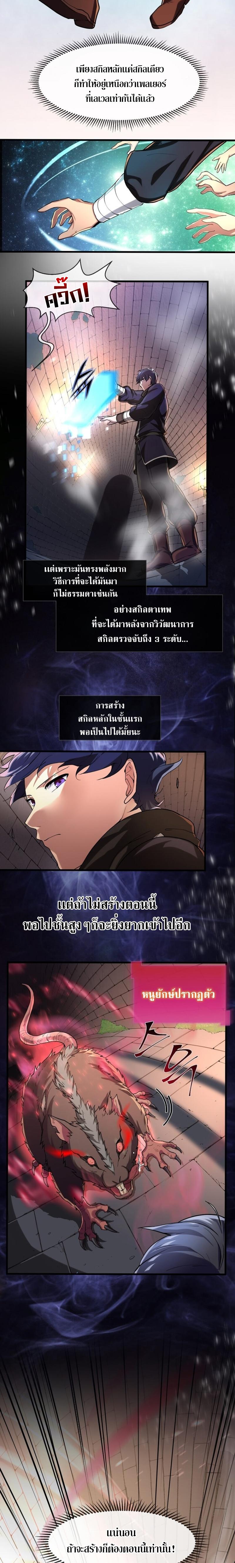 Level Up with Skills ตอนที่ 9 แปลไทย