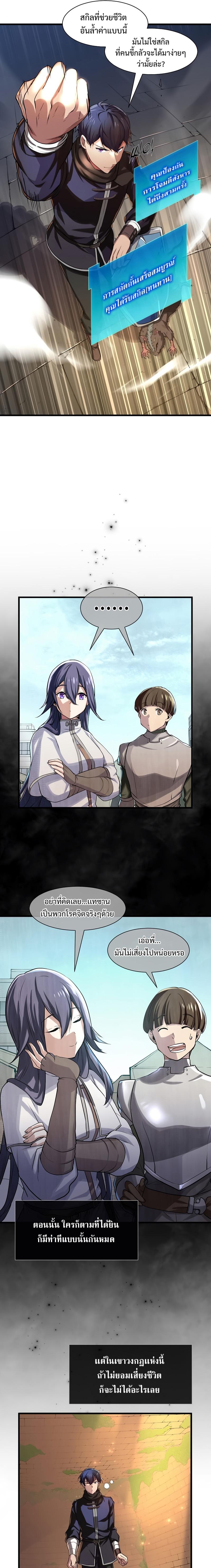 Level Up with Skills ตอนที่ 9 แปลไทย