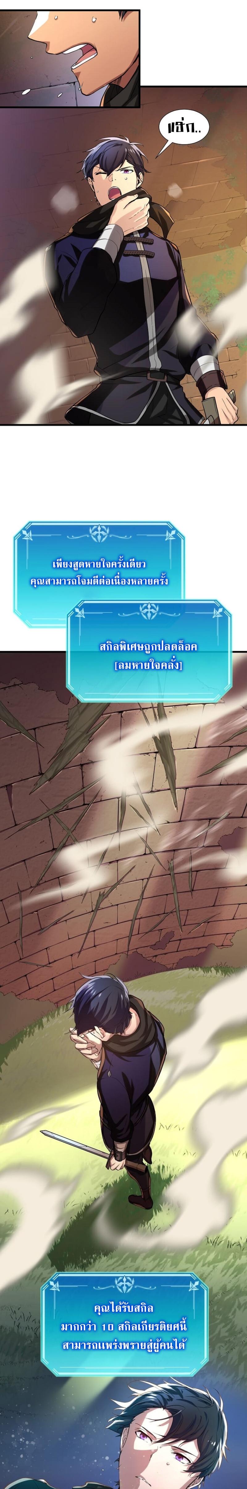 Level Up with Skills ตอนที่ 9 แปลไทย