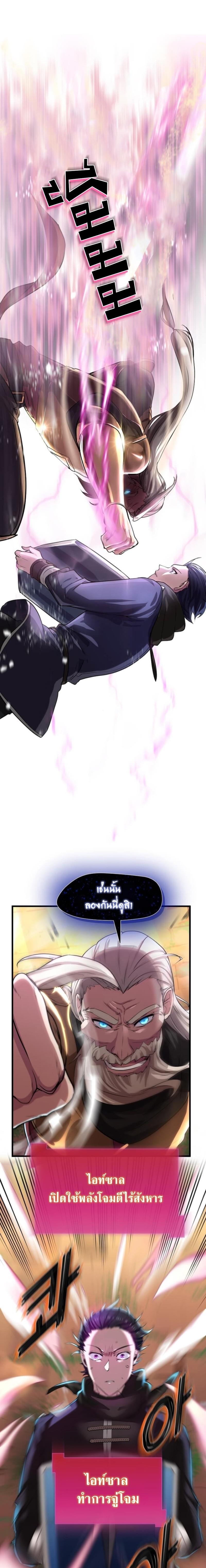 Level Up with Skills ตอนที่ 9 แปลไทย
