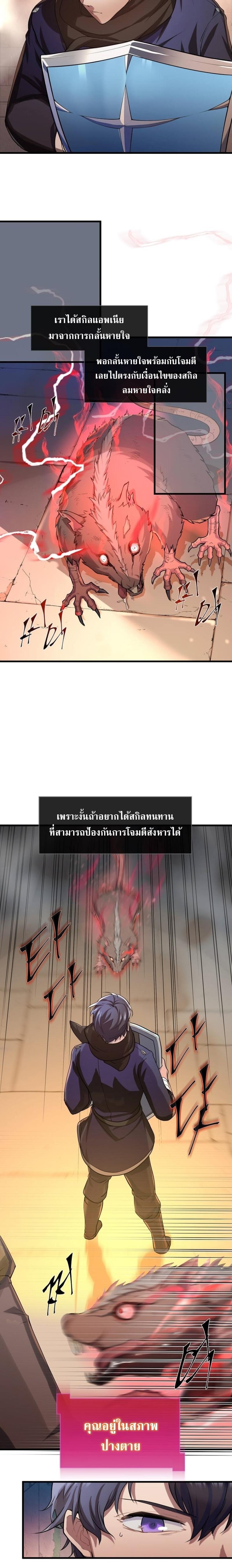 Level Up with Skills ตอนที่ 9 แปลไทย