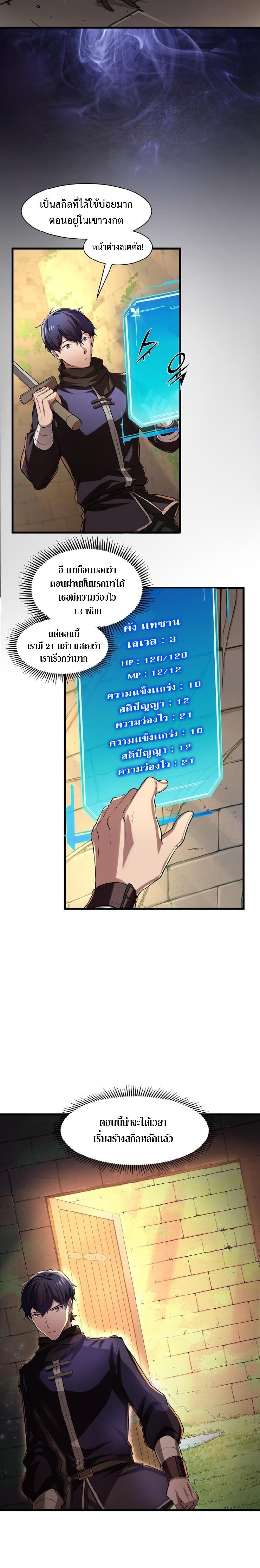 Level Up with Skills ตอนที่ 9 แปลไทย