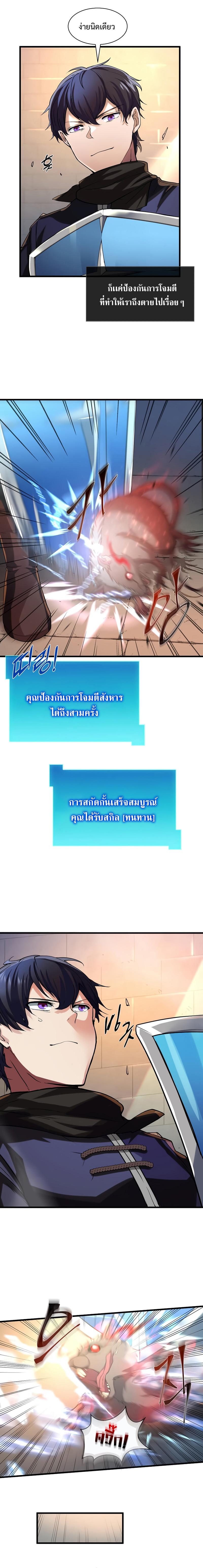 Level Up with Skills ตอนที่ 9 แปลไทย