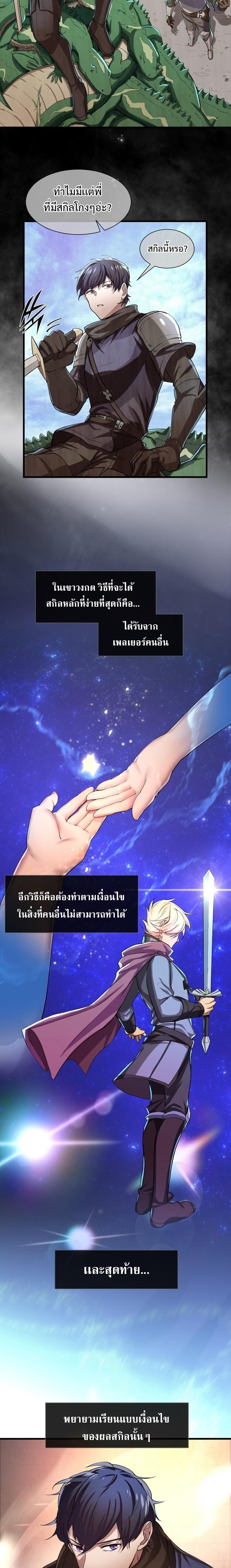 Level Up with Skills ตอนที่ 9 แปลไทย